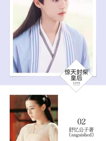 惊天废柴皇后
