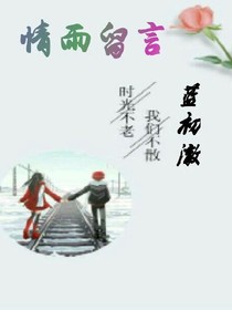 情雨留言