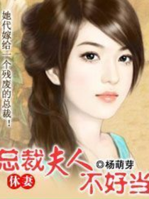 總裁夫人不好當(dāng)