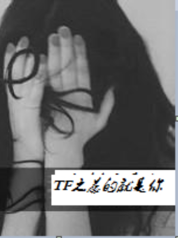 我惹你了?