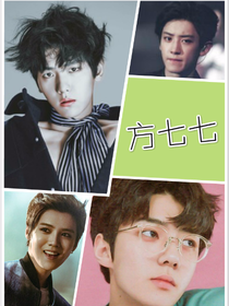 EXO-方七七