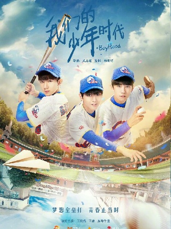 我们的青春时代(tfboys)