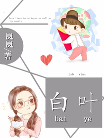白叶