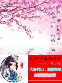 道长可曾喝过药