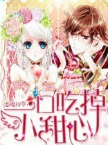 霸道校草：爱上高贵女王