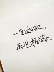 再見陌路