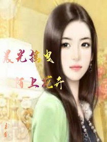 晨光搖曳，陌上花開