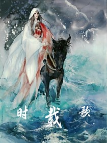 時(shí)載歌之宮角