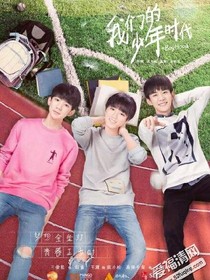 四叶草@我们的少年时代
