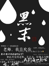 黑末.