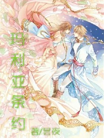 玛利亚条约