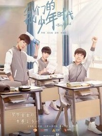 我們的少年時(shí)代之我與你