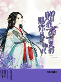 赠我万千灵韵,赐你风华绝代
