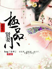 重生:极品小贤妻
