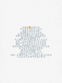 我们不曾相识，却曾相遇。