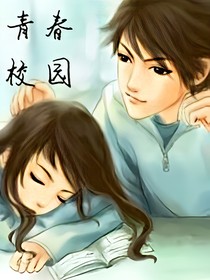 我们青春的那些事儿！