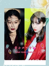 愛(ài)永遠(yuǎn)不變