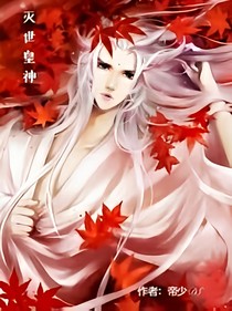 灭世皇神