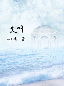艾葉.