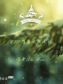 墮落之淺淺的緣
