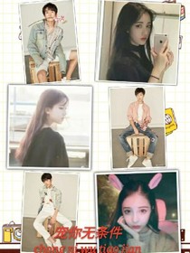 tfboys之宠你无条件