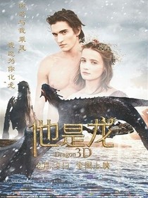 他是龍