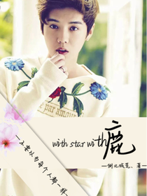 withstarwith鹿