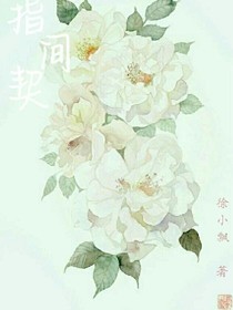 指間契
