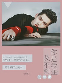 你是我企及不到的距離