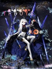 TFBOYS之末日雅月