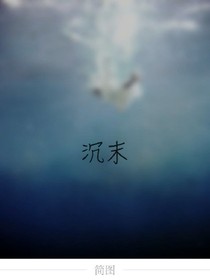 沉末