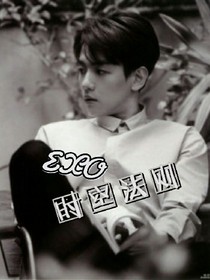 EXO：時空法則