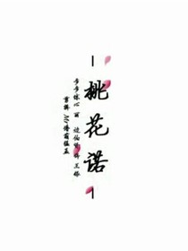 EXO桃花諾