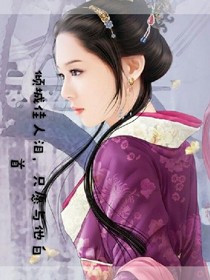 傾惜佳人淚