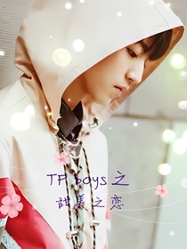 tfboys甜美之戀