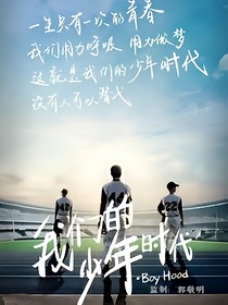 我们的少年时代之错乱时光