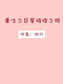重生之巨星璀璨之路