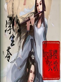浮生苓