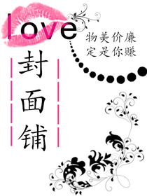 love封面铺