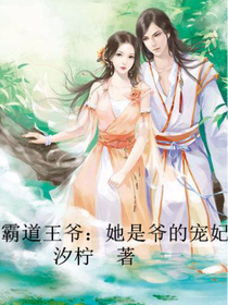 霸道王爷:她是爷的宠妃