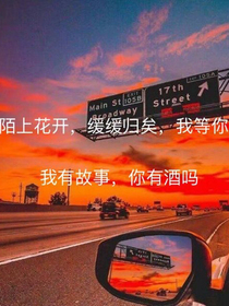 陌上花開(kāi)，等你來(lái)