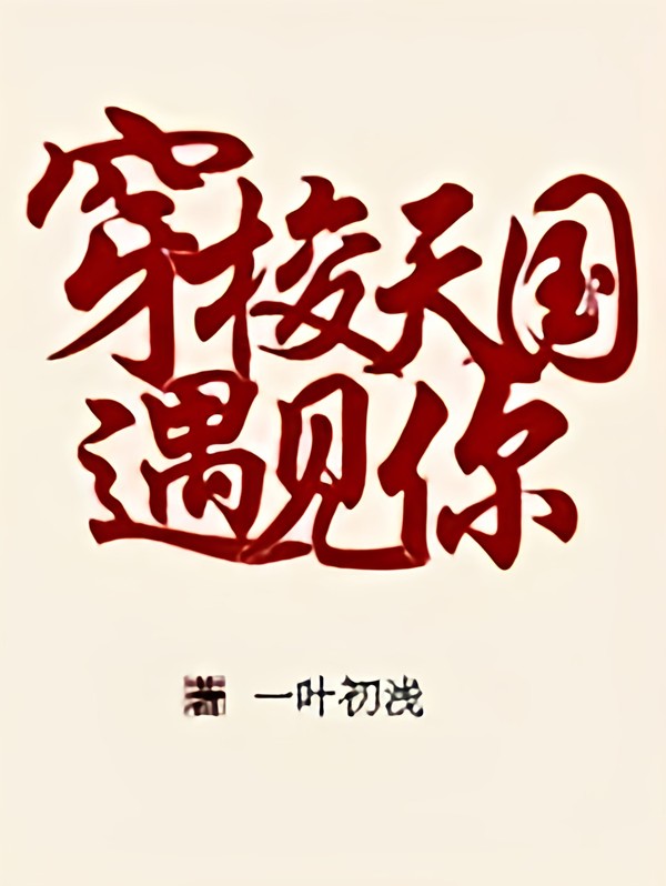 tfboys穿梭天国遇见你