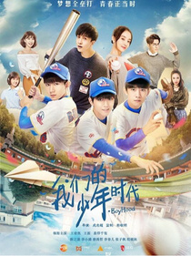 我们的少年时代之王俊凯的小梦瑶