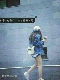 不是不想爱而是不能爱