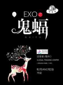 Exo之最后的别离