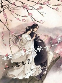 云夜一席念悠歌