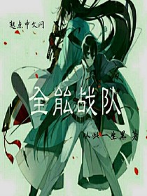 全能战队