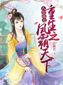 一生的皇家富贵
