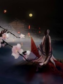 离殇一曲终成初