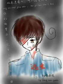 逃生.劫